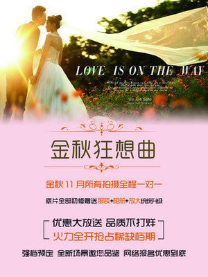 【金秋婚礼】图片免费下载_金秋婚礼素材_金秋婚礼模板